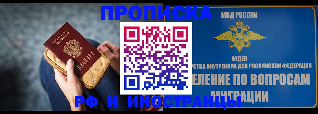 купить прописку в Лангепасе