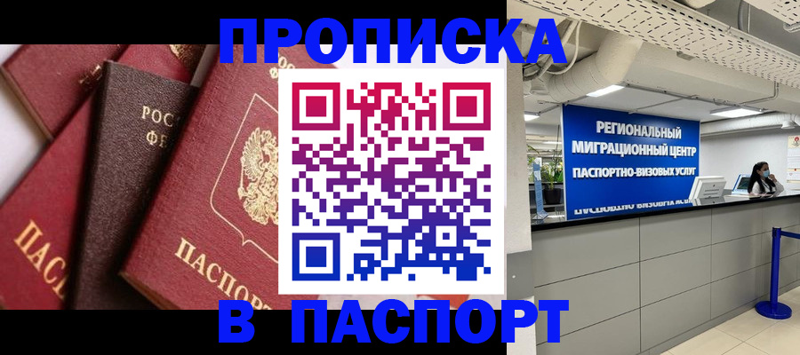 прописка штамп в Лангепасе